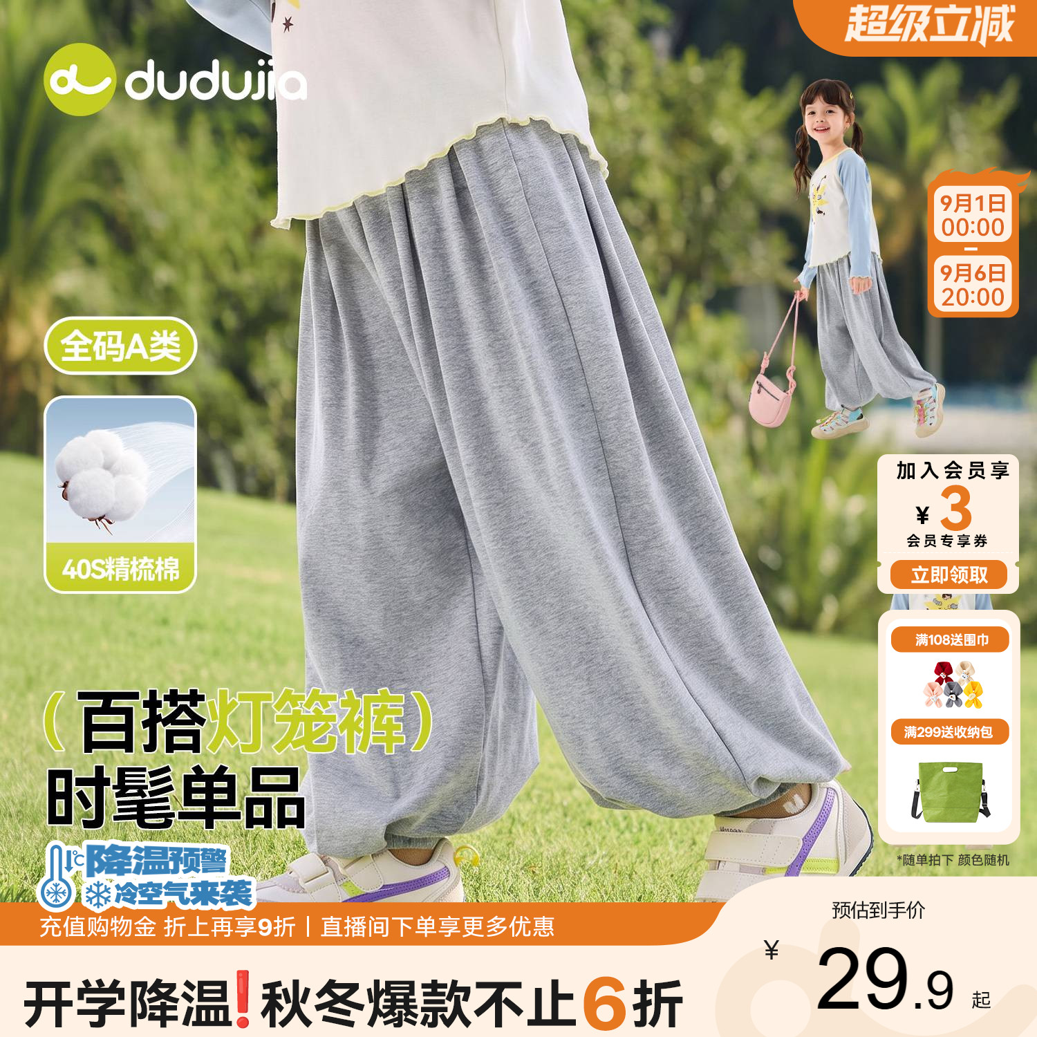 嘟嘟家女童裤子秋季儿童灯笼裤春图片