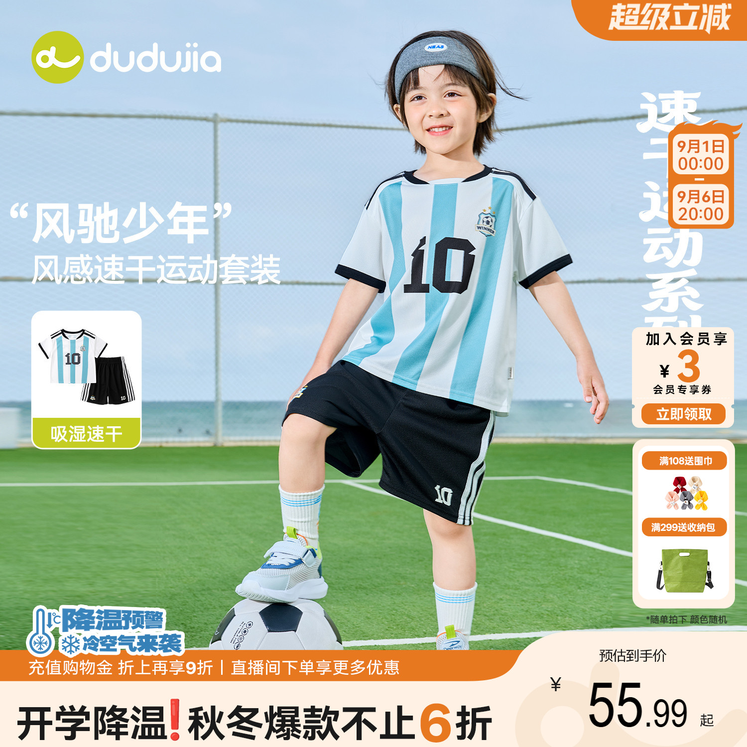 嘟嘟家男童运动套装速干衣夏季图片