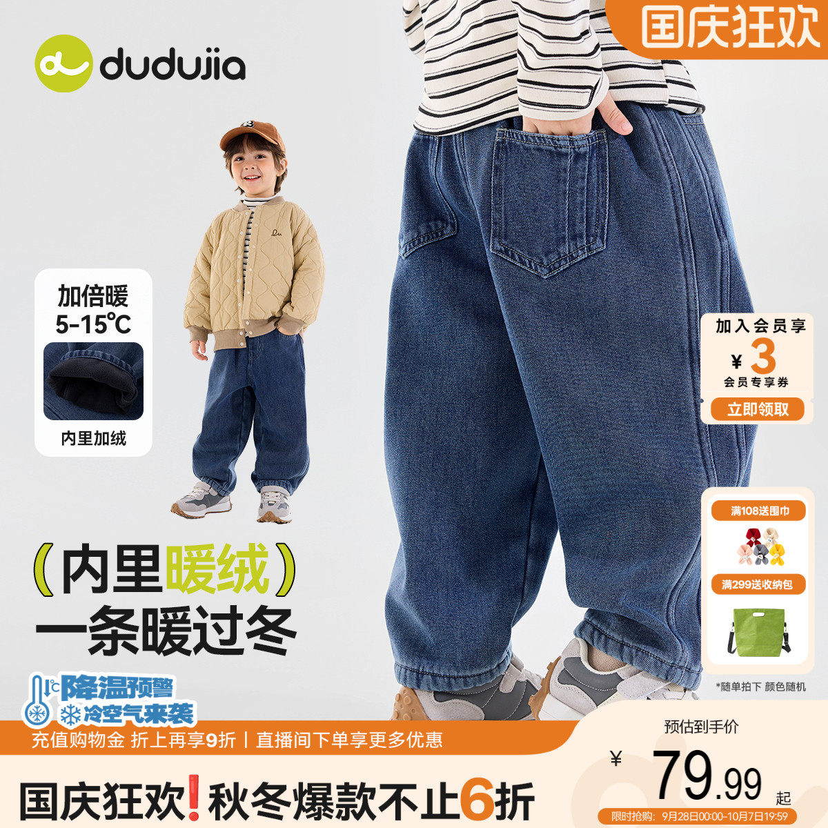 嘟嘟家男童裤子冬季儿童牛仔裤