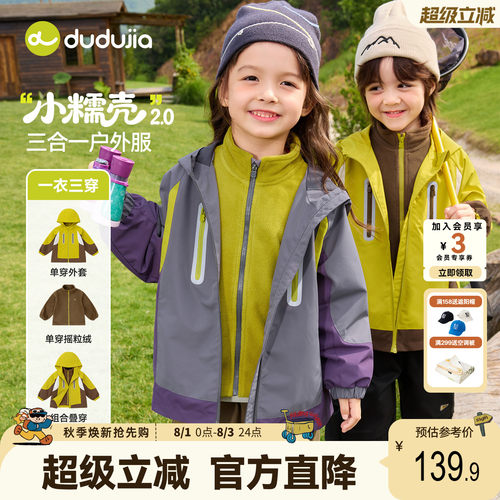 嘟嘟家儿童外套秋季男童软壳服
