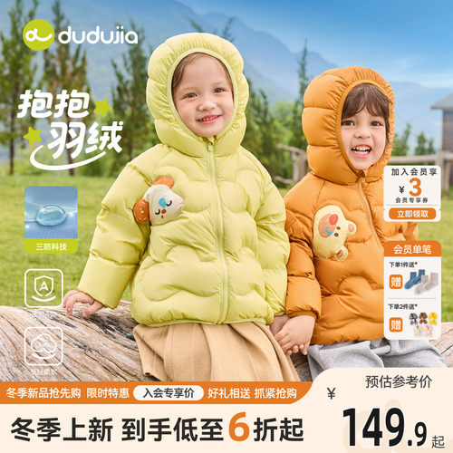 嘟嘟家儿童羽绒服宝宝外套