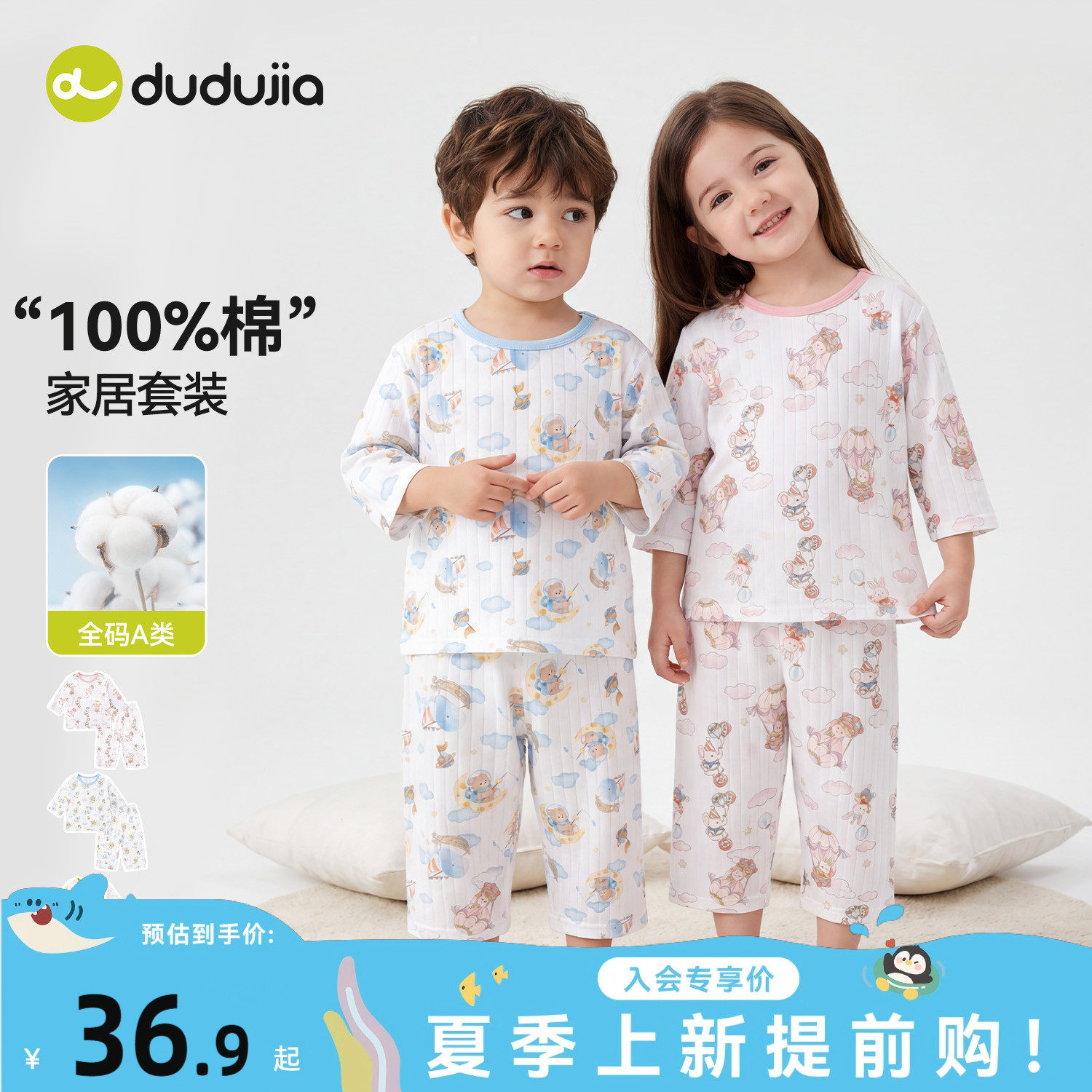 [100%棉]嘟嘟家儿童睡衣套装夏季宝宝纯棉家居服薄款男童女童衣服