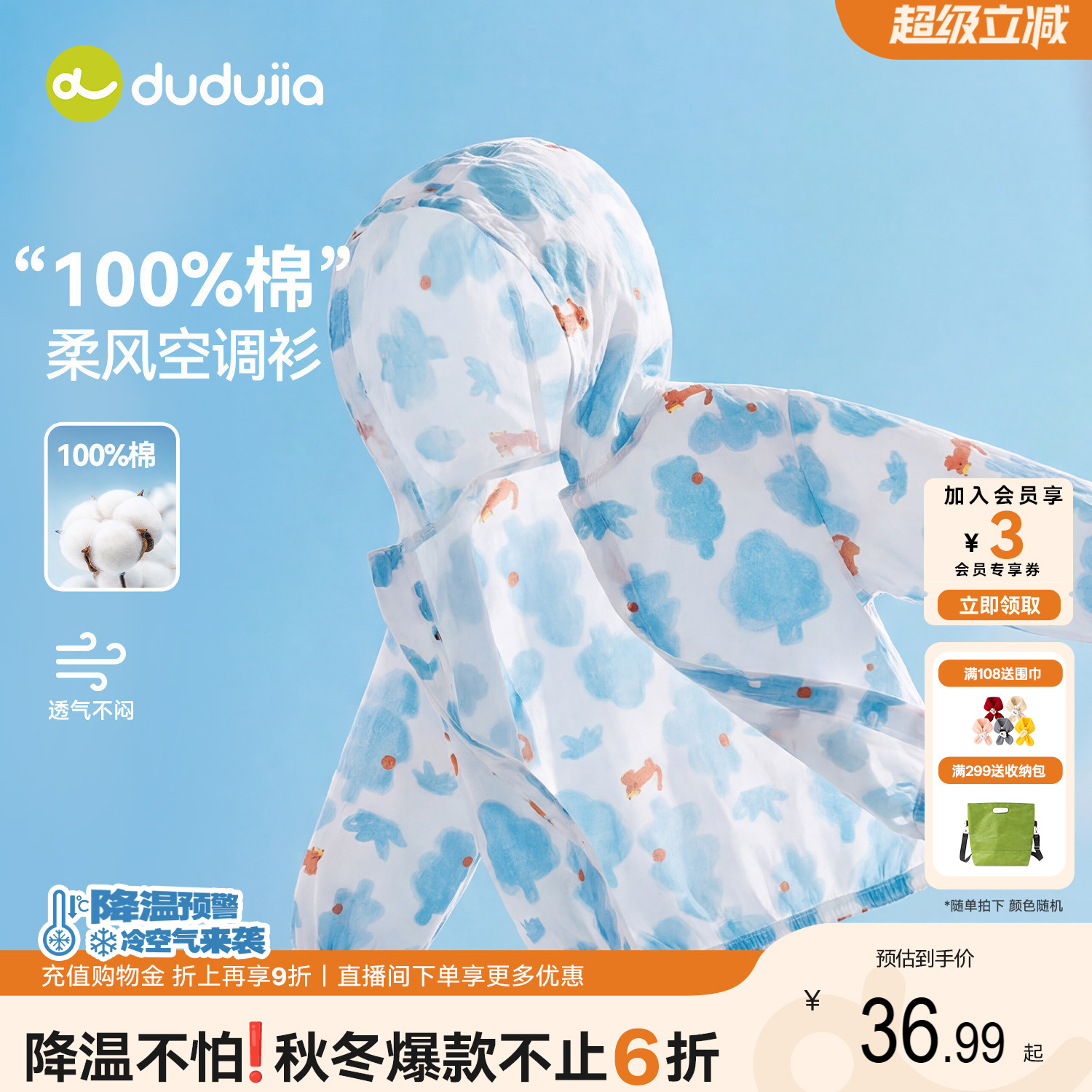 嘟嘟家儿童外套夏季纯棉新款图片