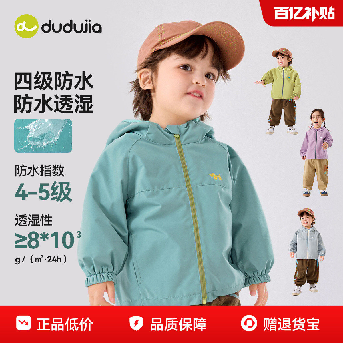 嘟嘟家儿童外套春季男童户外服新款防水女宝童装防晒夏季宝宝衣服