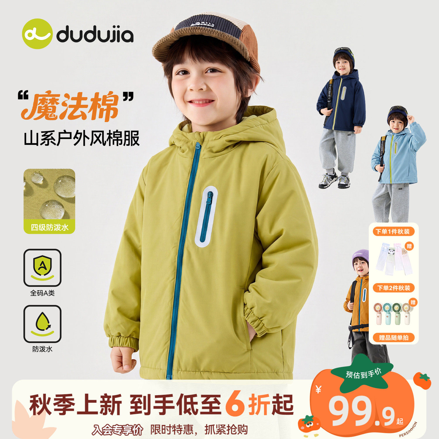 【四级防泼水】嘟嘟家儿童棉服男童秋季棉袄女童户外外套宝宝衣服