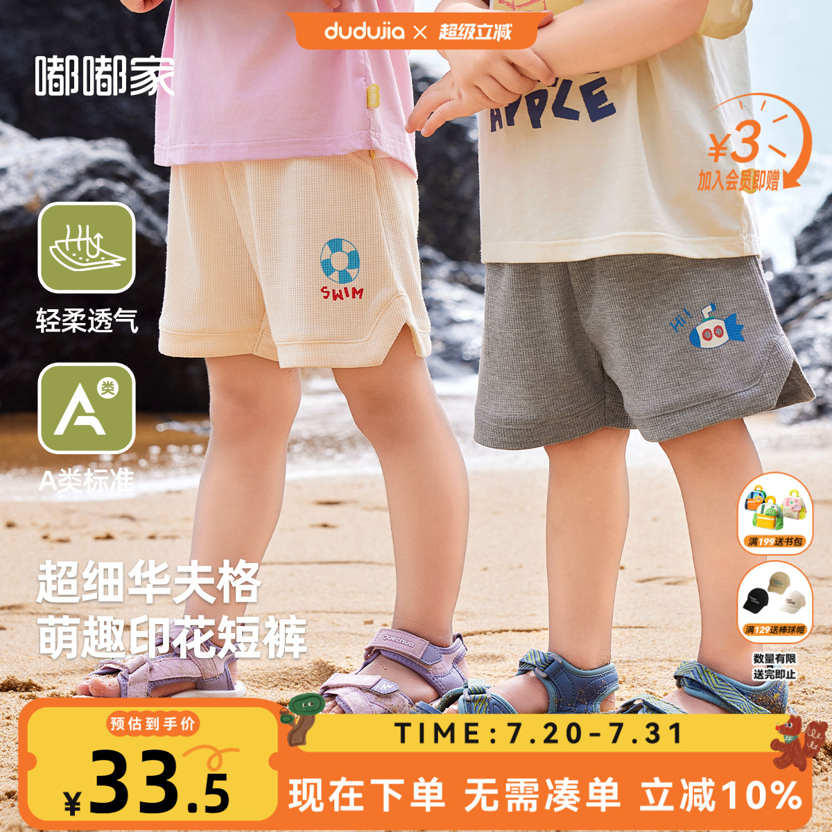 嘟嘟家男童短裤儿童华夫格