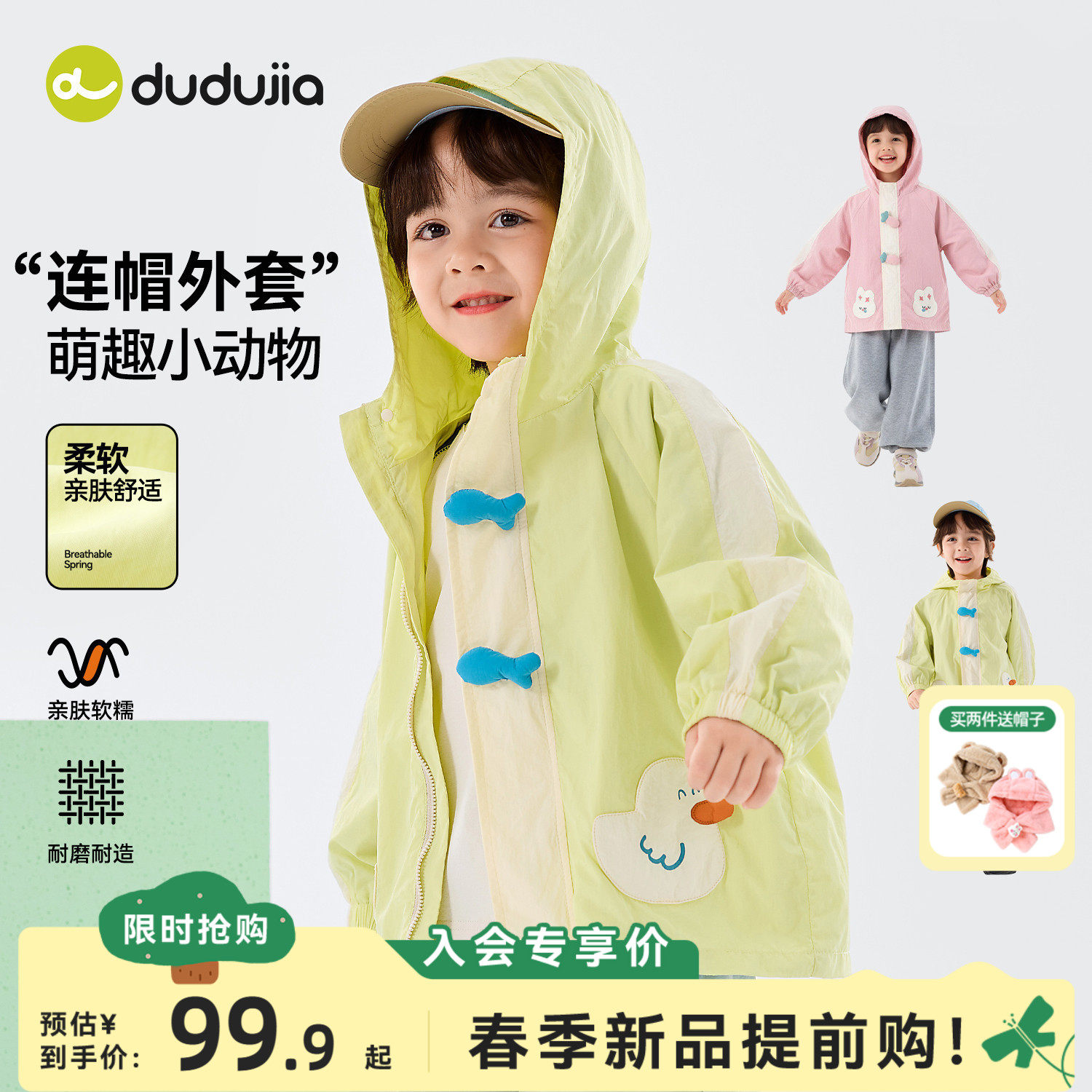 嘟嘟家儿童外套春秋男童上衣连帽春款女童卡通衣服宝宝卡通春装新,童装/婴儿装/亲子装,普通外套,淘宝优惠券,粉丝福利购,淘宝优惠卷