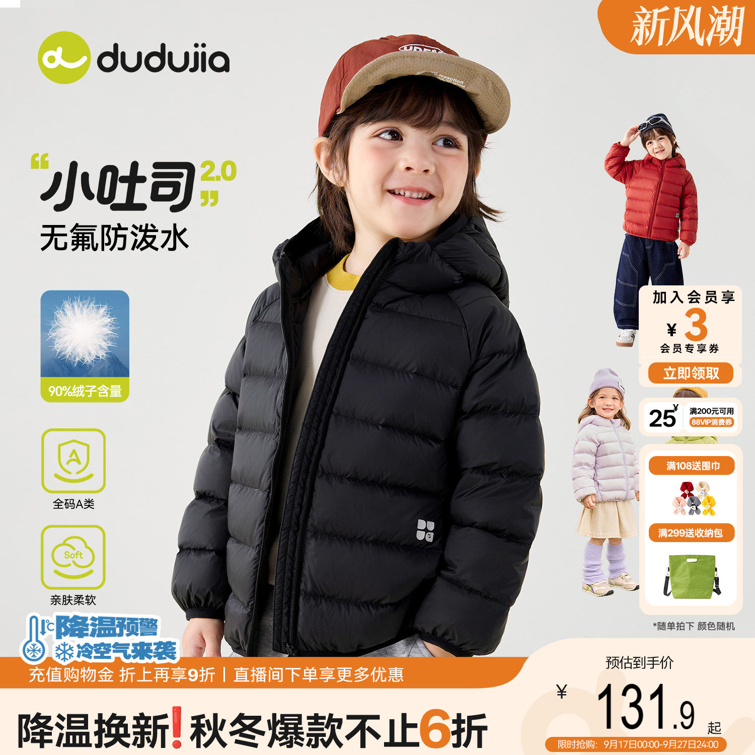 嘟嘟家男童羽绒服轻薄