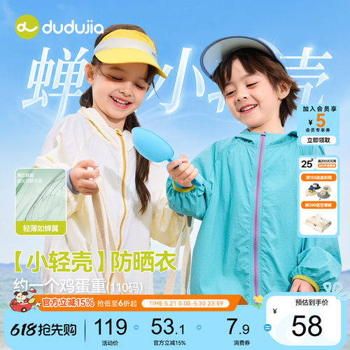 嘟嘟家儿童防晒衣男童外套防泼水