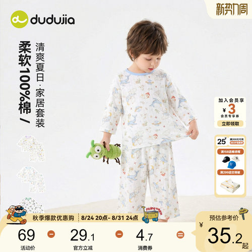 嘟嘟家儿童睡衣套装男童童装