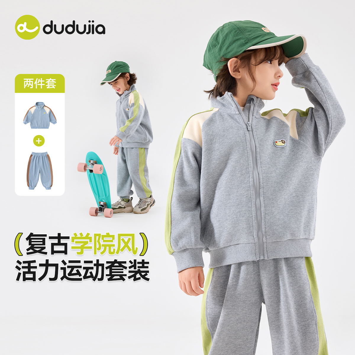 嘟嘟家男童运动套装春秋款学院风