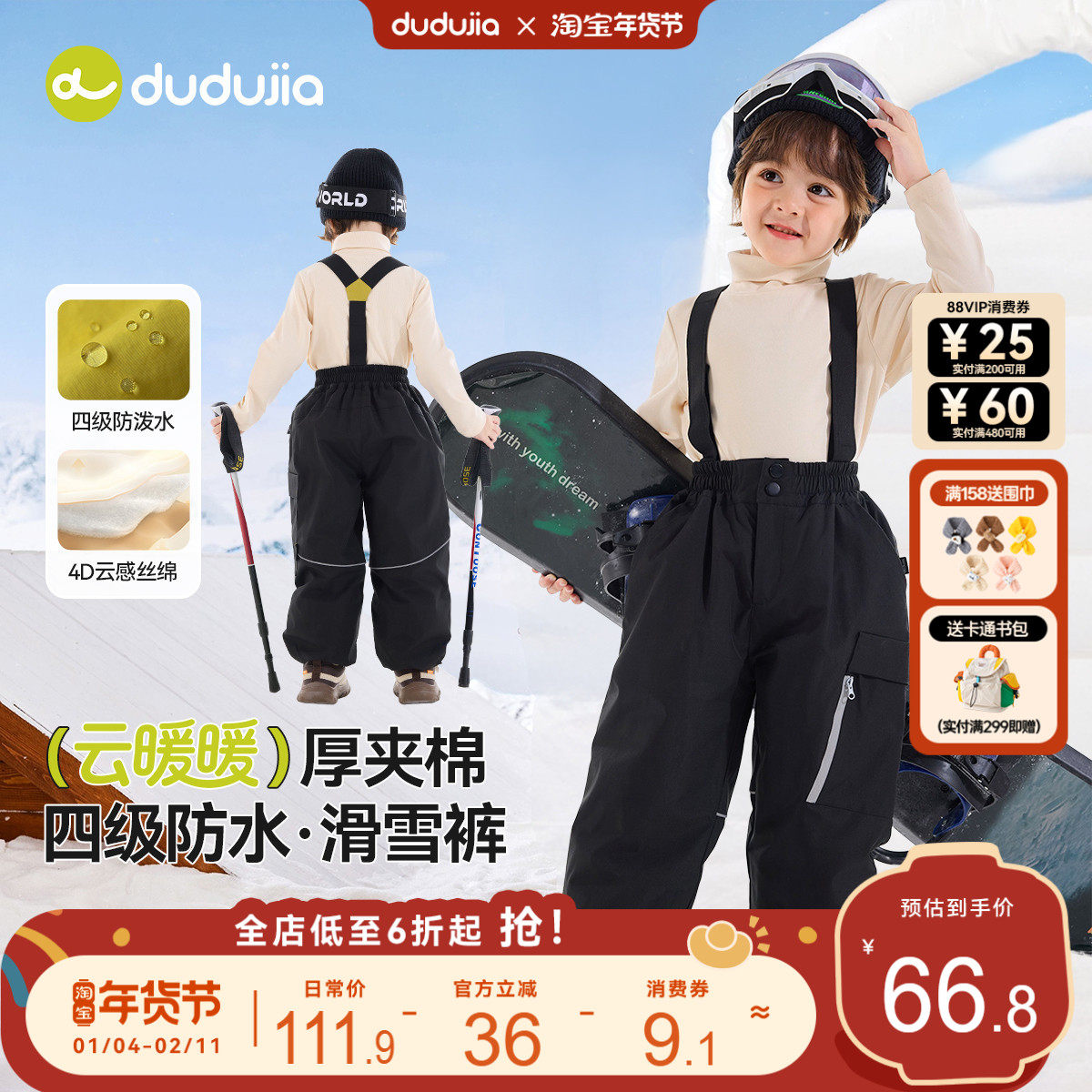 [四级防水]嘟嘟家男童裤子冬季儿童滑雪裤加厚女童长裤保暖冬装类,童装/婴儿装/亲子装,裤子,淘宝优惠券,粉丝福利购,淘宝优惠卷