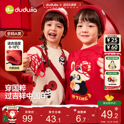 嘟嘟家宝宝年装冬款男童年服