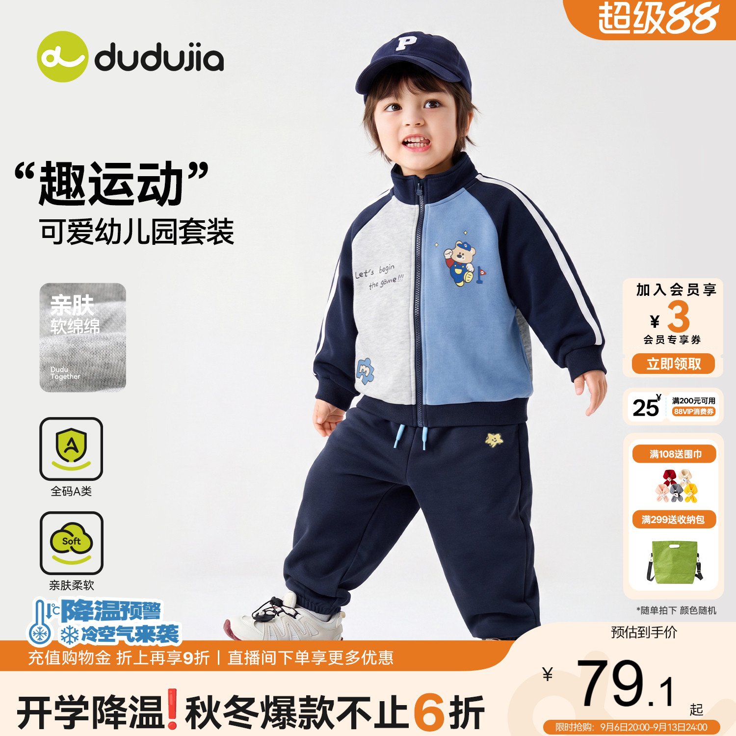 嘟嘟家男童套装儿童外套裤子秋季运动宝宝新款上衣童装女童衣服类