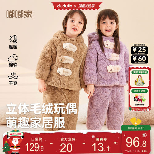 嘟嘟家[舒棉绒]儿童家居服套装