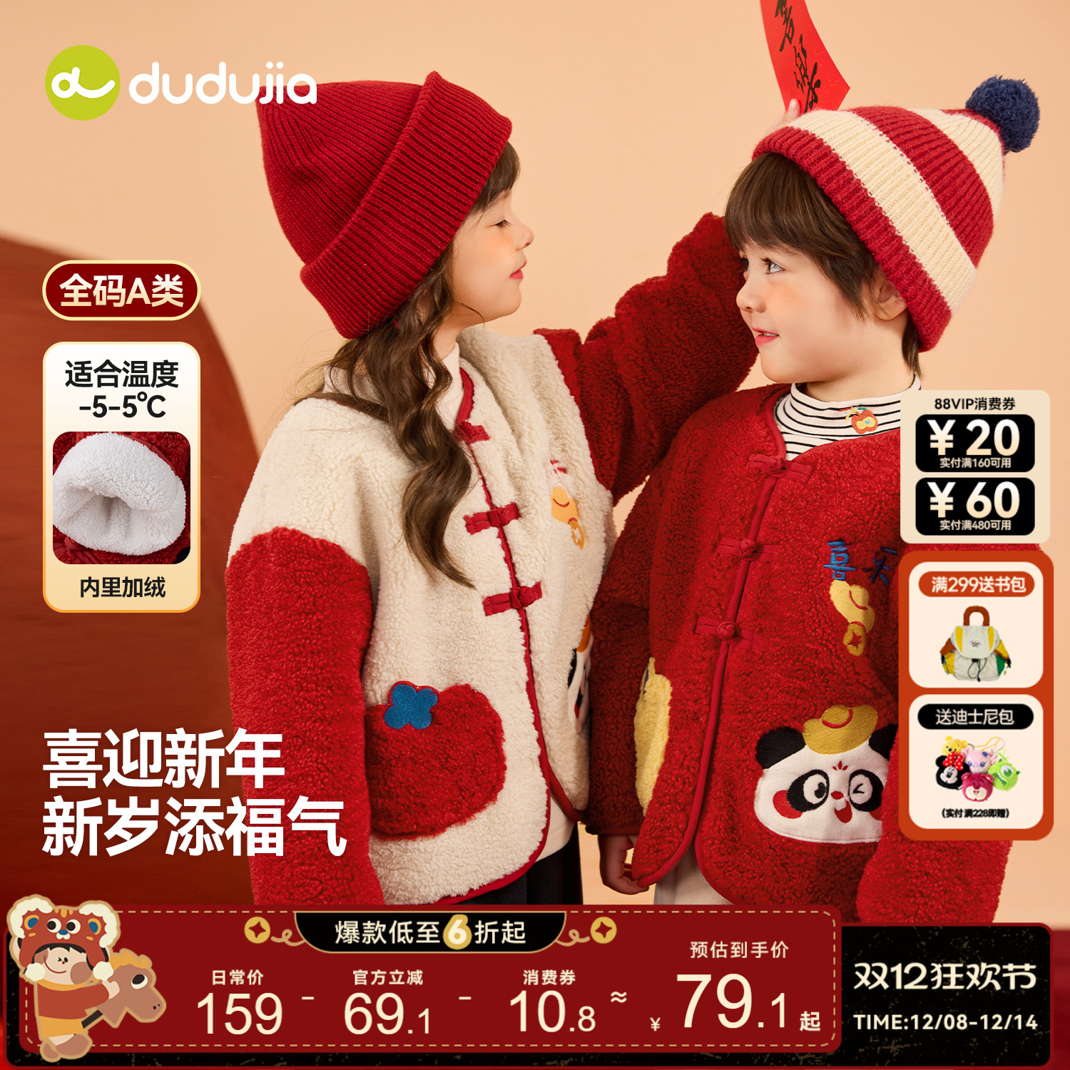 嘟嘟家儿童拜年服国风红色