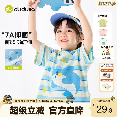 嘟嘟家儿童T恤夏季男童短袖轻薄