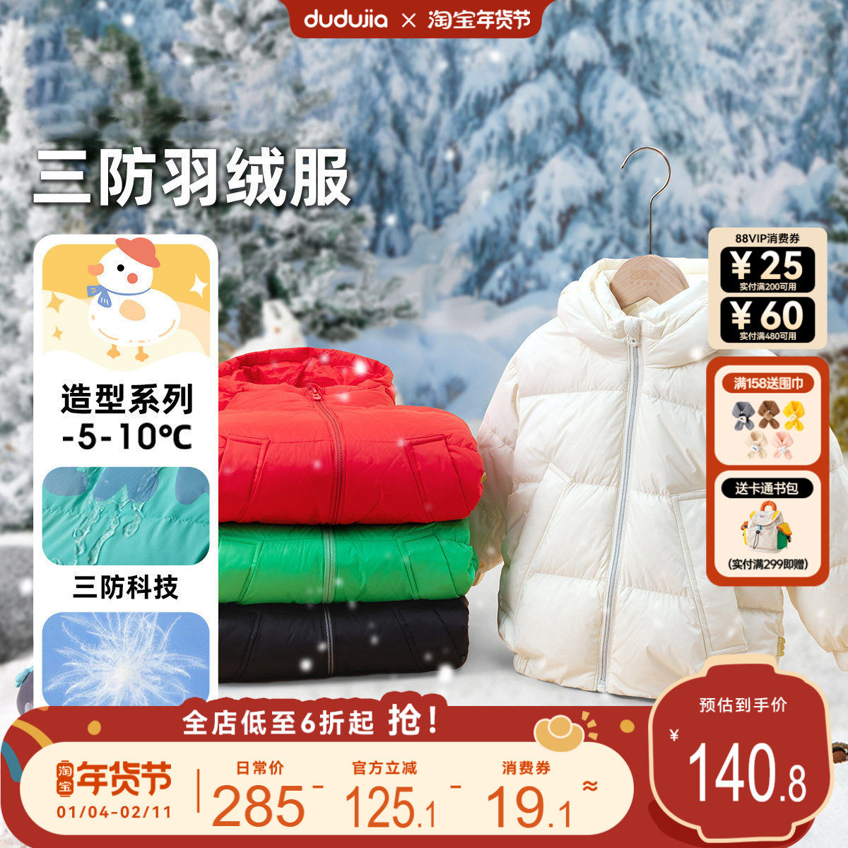 [三防]男童羽绒服冬款宝宝外套保暖女童上衣白色儿童衣服冬季童装,童装/婴儿装/亲子装,羽绒服,淘宝优惠券,粉丝福利购,淘宝优惠卷