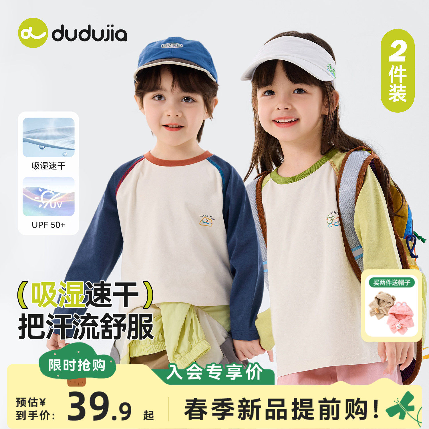 [UPF50+]嘟嘟家男童T恤速干儿童打底衫春装女童上衣宝宝衣服t春款,童装/婴儿装/亲子装,T恤,淘宝优惠券,粉丝福利购,淘宝优惠卷