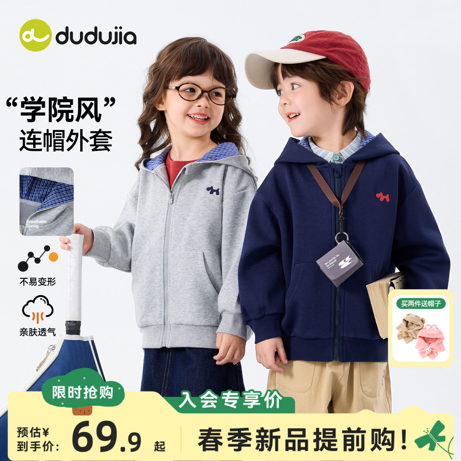 嘟嘟家儿童外套连帽春秋男童卫衣学院风宝宝春装女童上衣休闲童装