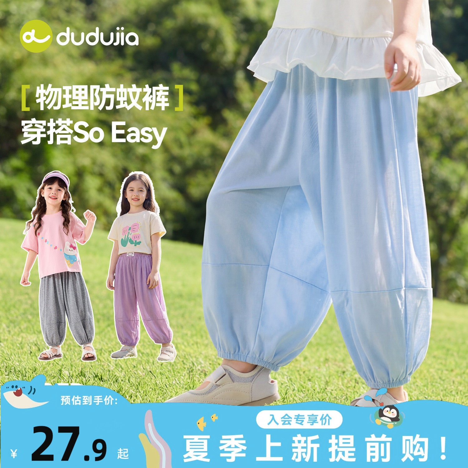 嘟嘟家女童裤子儿童物理防蚊裤百搭宝宝长裤夏季休闲女宝灯笼裤新