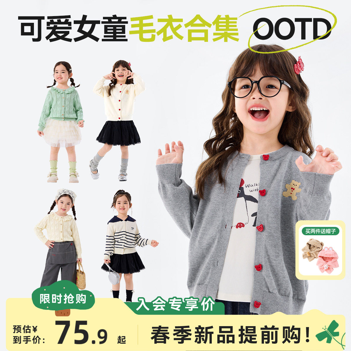 [女童毛衣合集]嘟嘟家女童针织衫洋气儿童毛线衣春装女宝开衫春季,童装/婴儿装/亲子装,毛衣/针织衫,淘宝优惠券,粉丝福利购,淘宝优惠卷