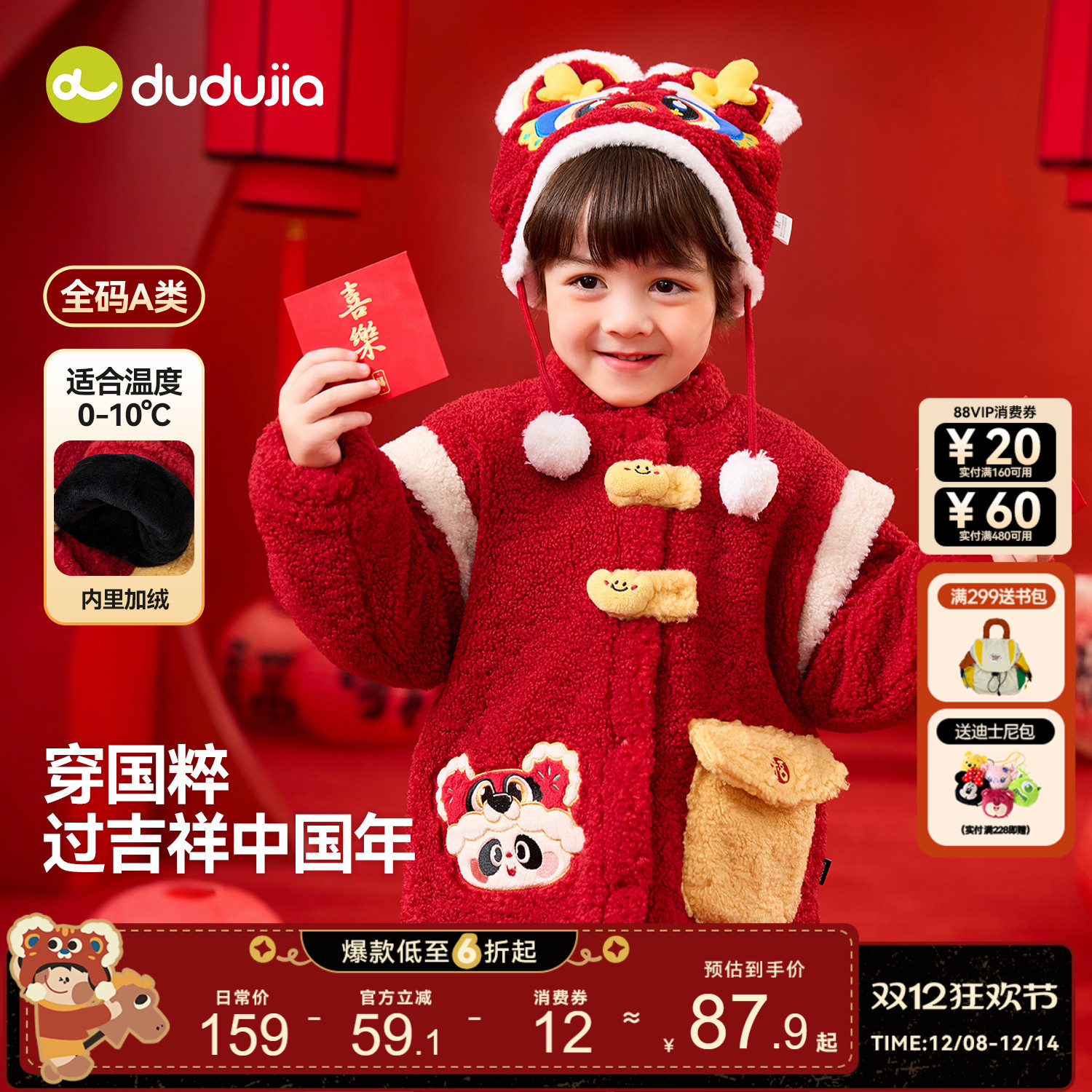 嘟嘟家儿童拜年服男童外套国风