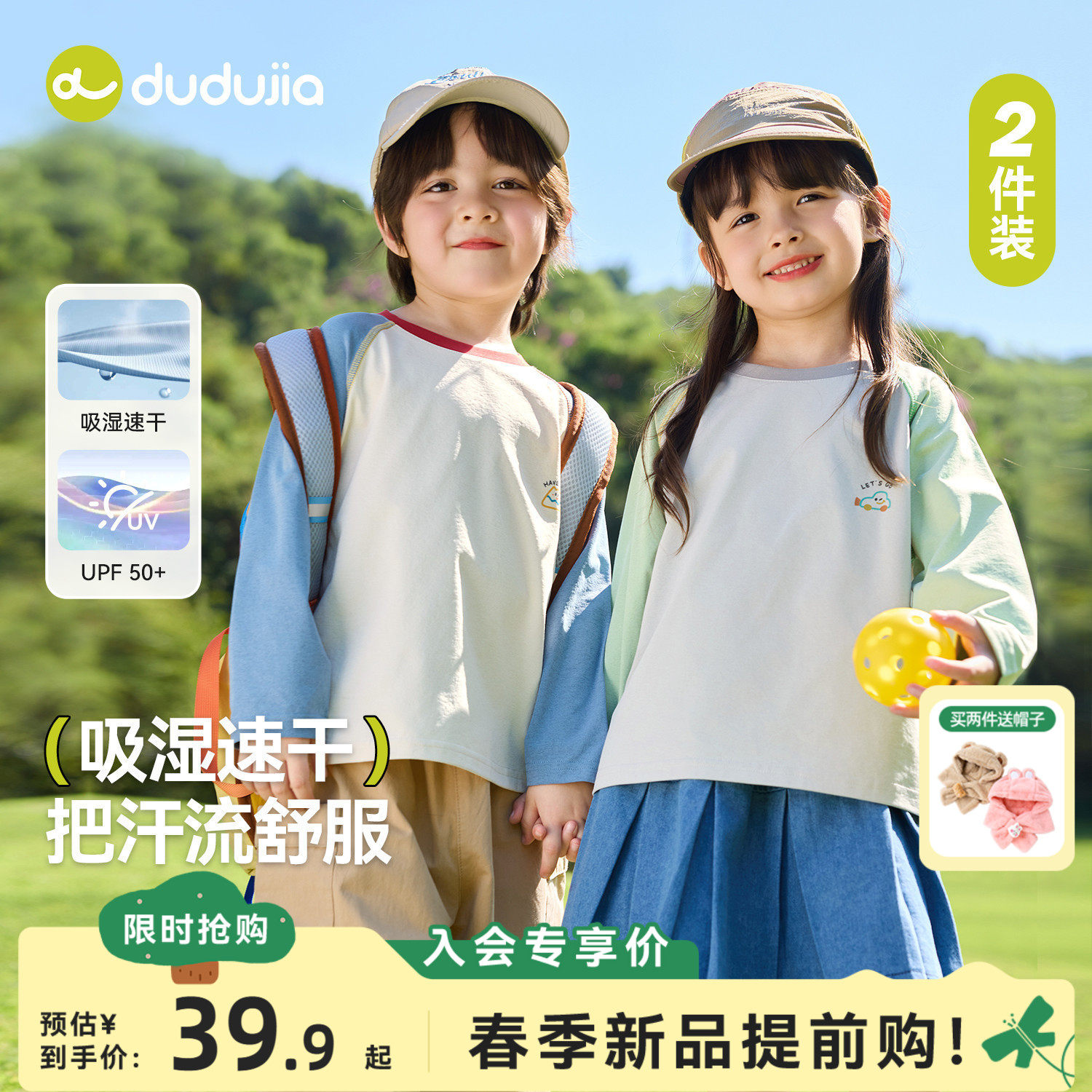 嘟嘟家儿童T恤防晒两件装男童打底衫女童上衣春季宝宝衣服t春秋款,童装/婴儿装/亲子装,T恤,淘宝优惠券,粉丝福利购,淘宝优惠卷