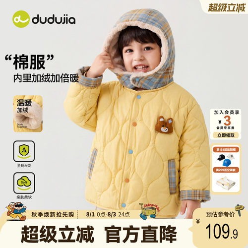 嘟嘟家儿童棉服男童冬季短款棉袄