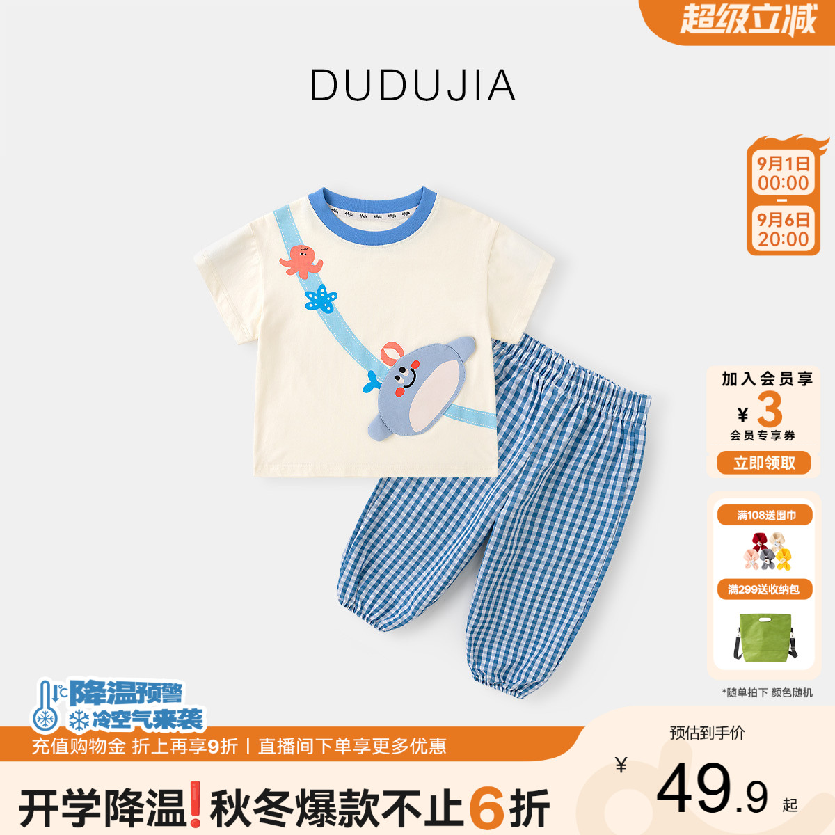 嘟嘟家男童夏季卡通套装两件套图片