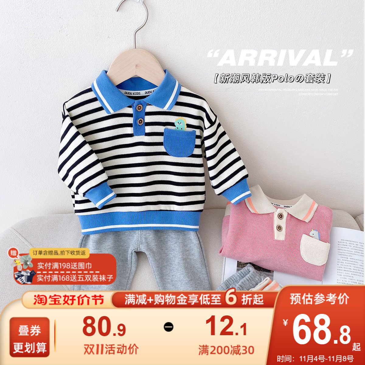 嘟嘟家宝宝套装秋季2023新款男童polo衫运动服儿童秋装条纹上衣潮使用感如何?
