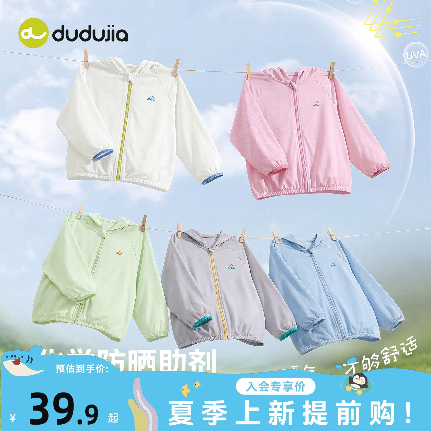 嘟嘟家男童防晒衣夏季女童外套春季薄款儿童户外衣服新款宝宝童装