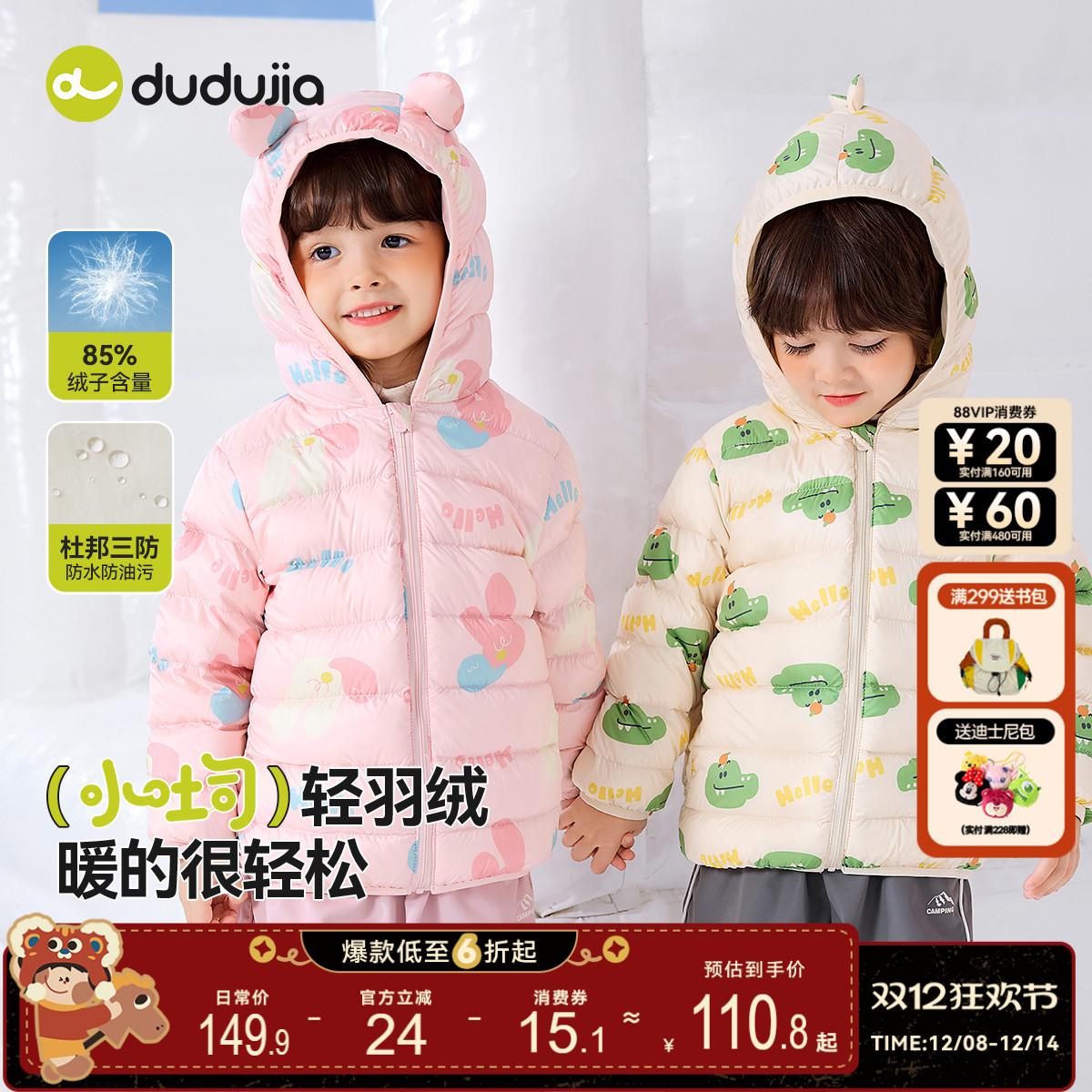 【全码A类】轻羽绒，杜邦三防绝