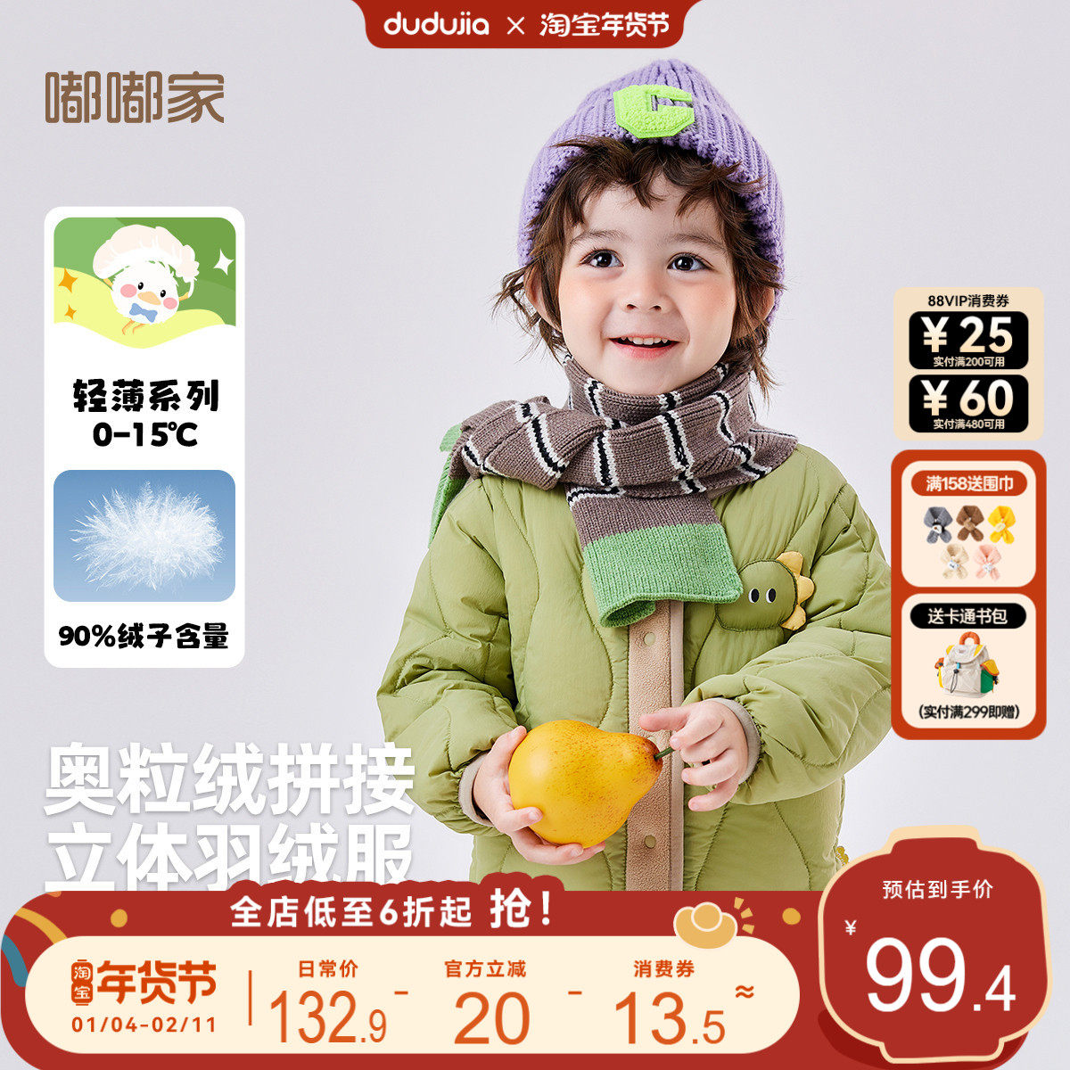 嘟嘟家宝宝羽绒服冬季男童奥粒绒外套儿童户外服女童冬款童装加厚,童装/婴儿装/亲子装,羽绒服,淘宝优惠券,粉丝福利购,淘宝优惠卷