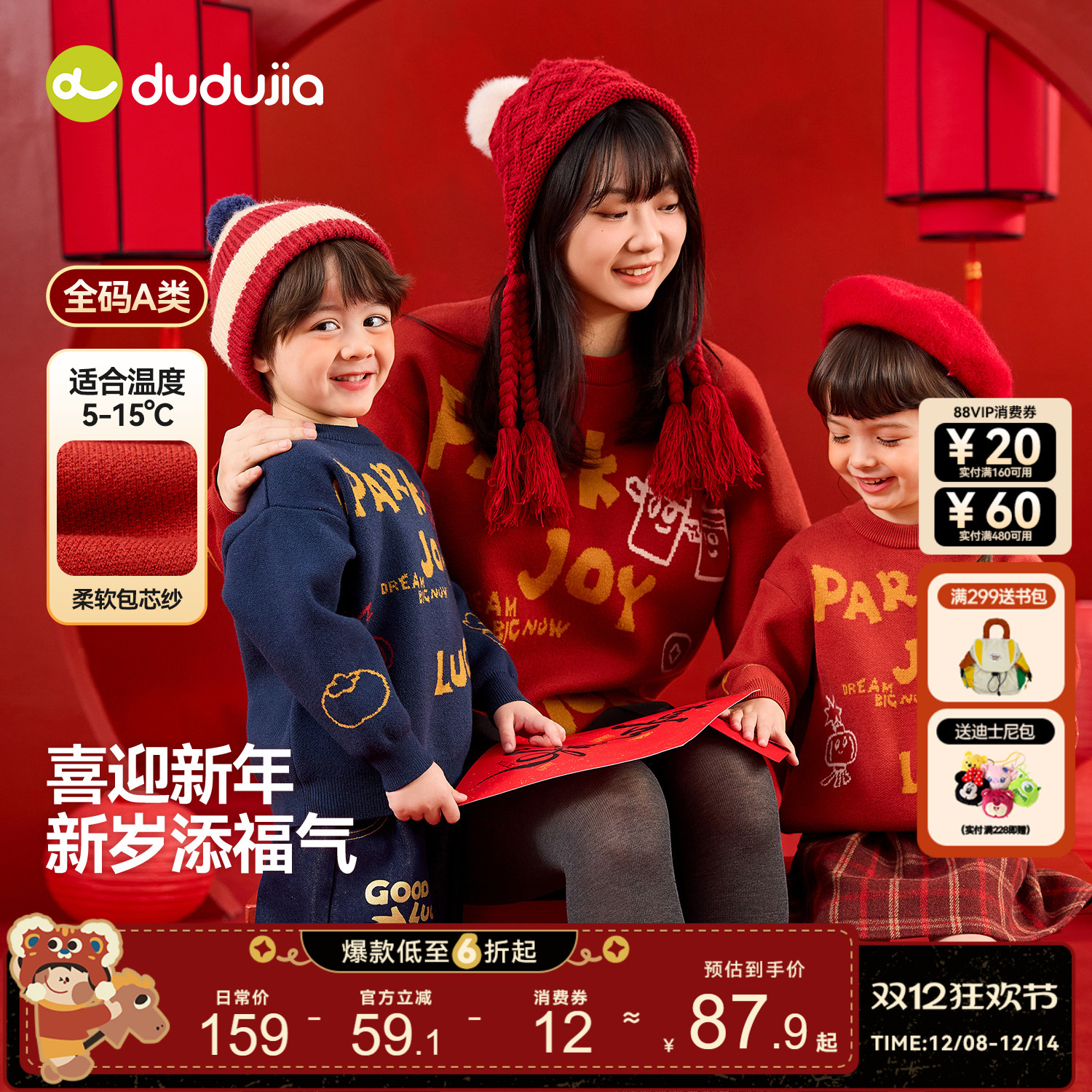 嘟嘟家儿童毛衣成人码男童拜年服亲子装女童年衣宝宝周岁礼服红色