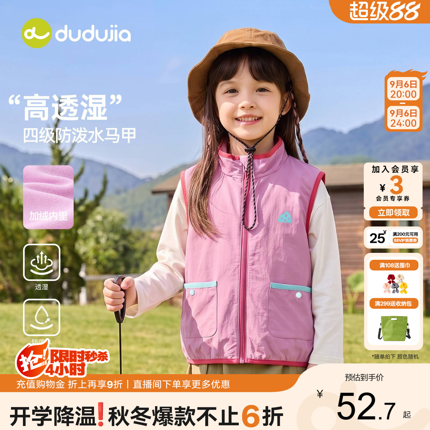 嘟嘟家儿童马甲防泼水童装