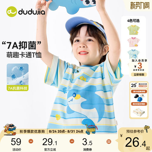 嘟嘟家儿童T恤夏季男童短袖轻薄