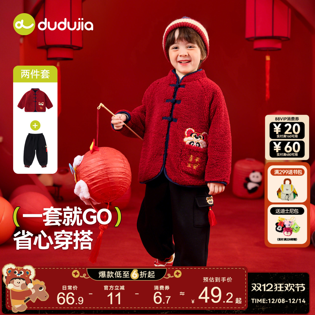 嘟嘟家儿童套装男童上衣裤子女童拜年服新年男宝运动裤女宝休闲裤