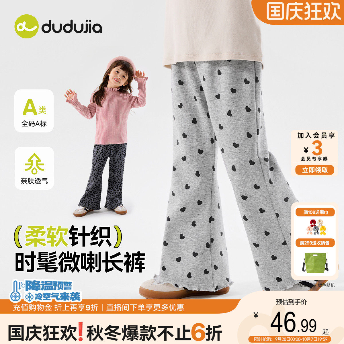 【全码A类】针织微喇时髦又好穿