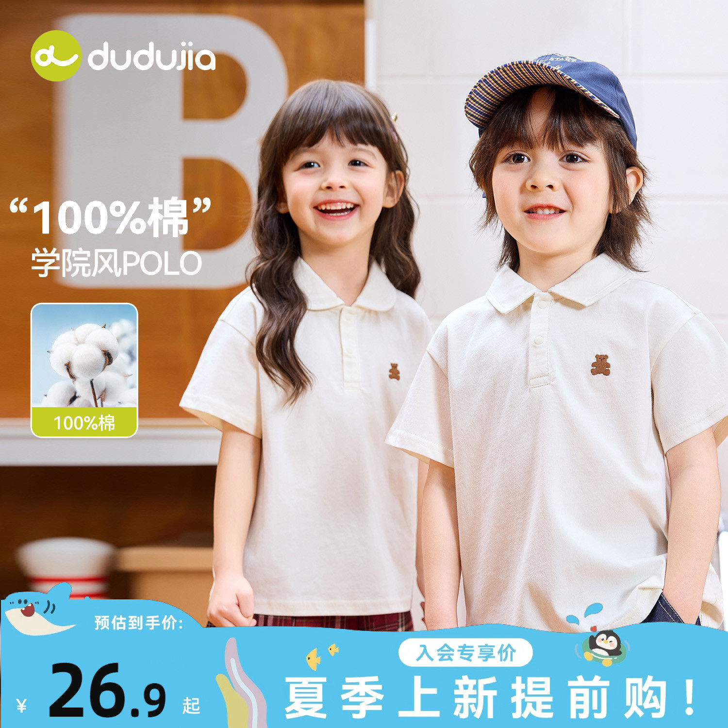 【100%棉】嘟嘟家儿童T恤纯棉夏季女童短袖宝宝polo衫男童学院风t