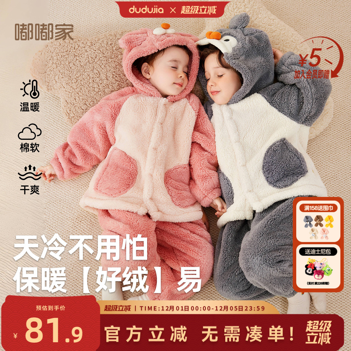 嘟嘟家儿童家居服套装秋冬男