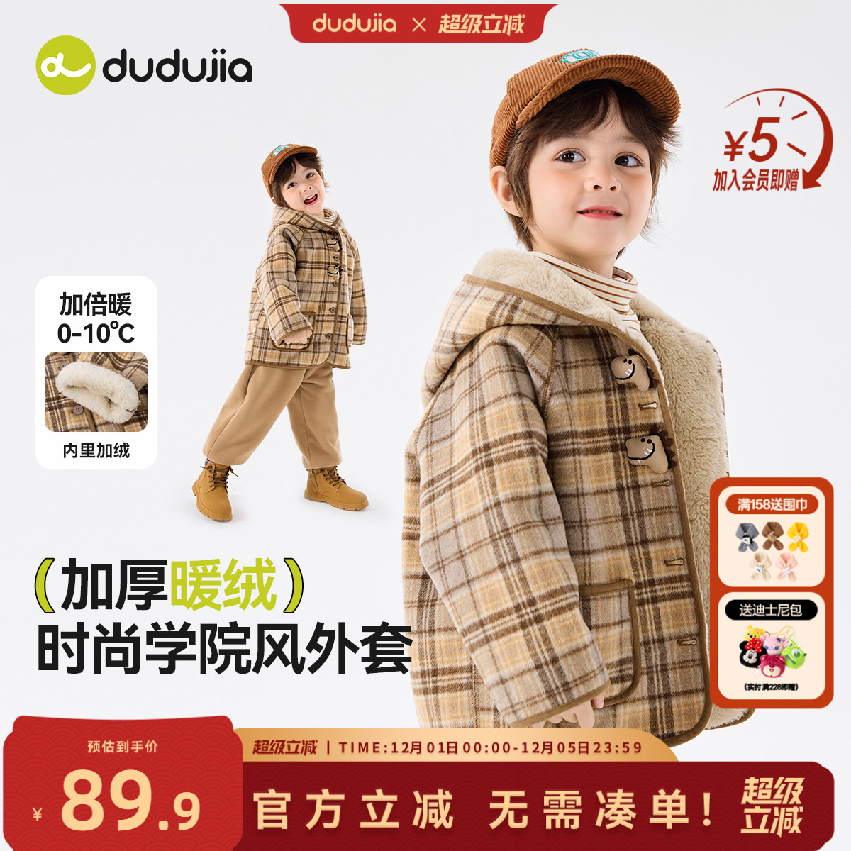 嘟嘟家儿童格子外套冬款加厚