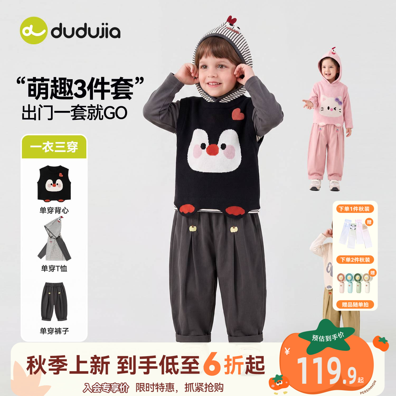 嘟嘟家儿童套装秋季背心T恤裤子
