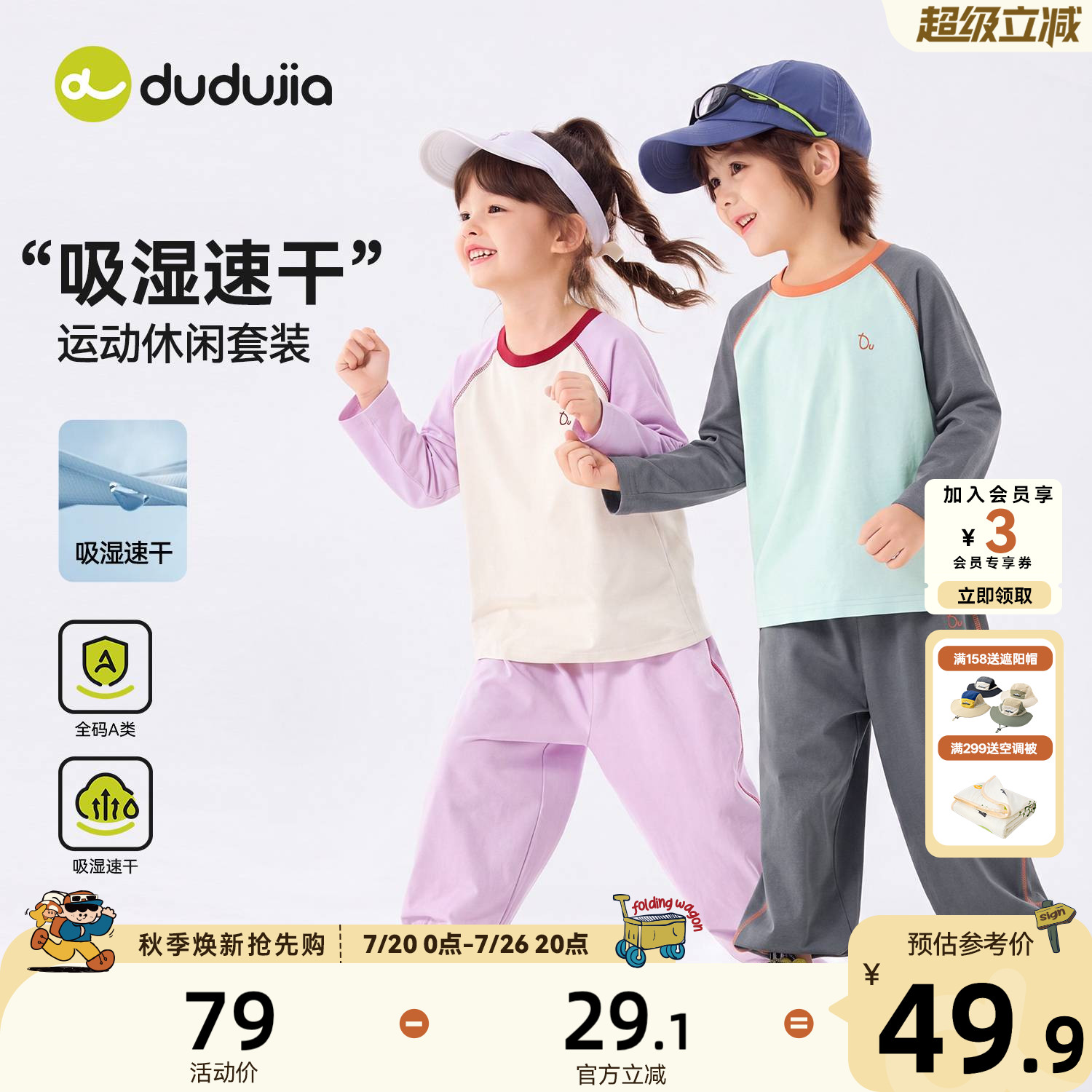 嘟嘟家女童套装秋季运动儿童T恤速干衣短袖男童长袖裤子宝宝童装t