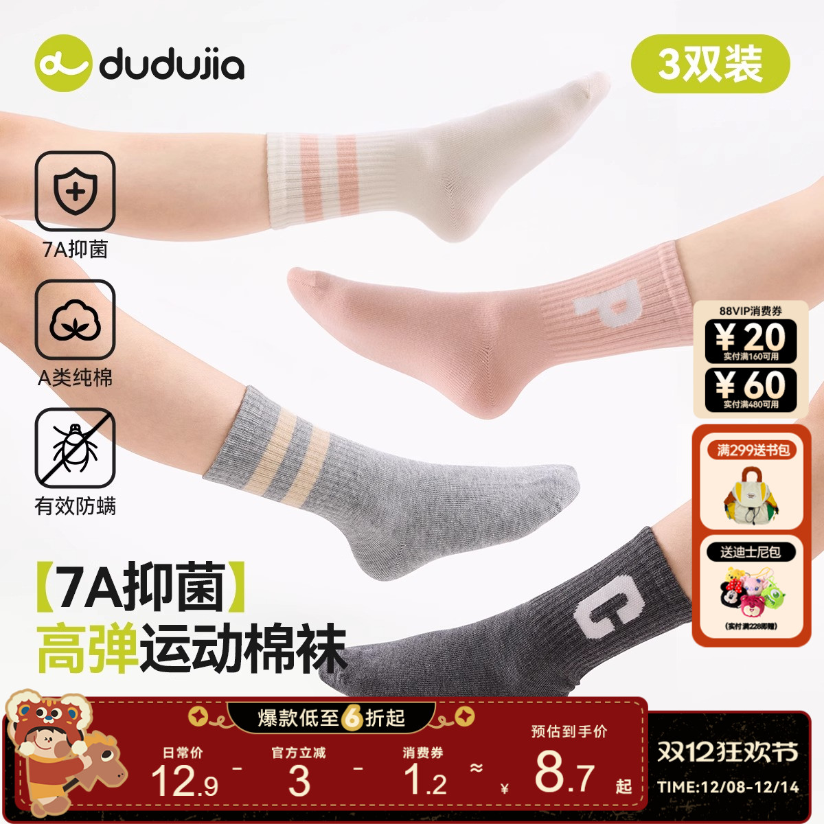 嘟嘟家儿童春夏款运动袜