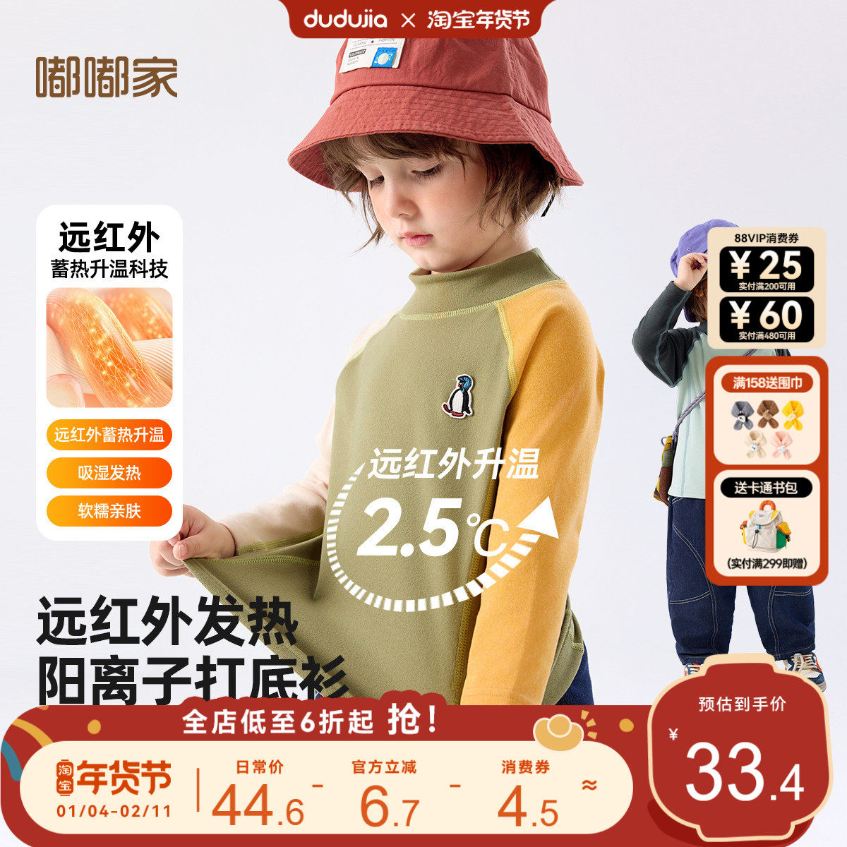 [远红外升温]男童打底衫冬季半高领儿童T恤宝宝插肩袖童装冬装厚,童装/婴儿装/亲子装,T恤,淘宝优惠券,粉丝福利购,淘宝优惠卷