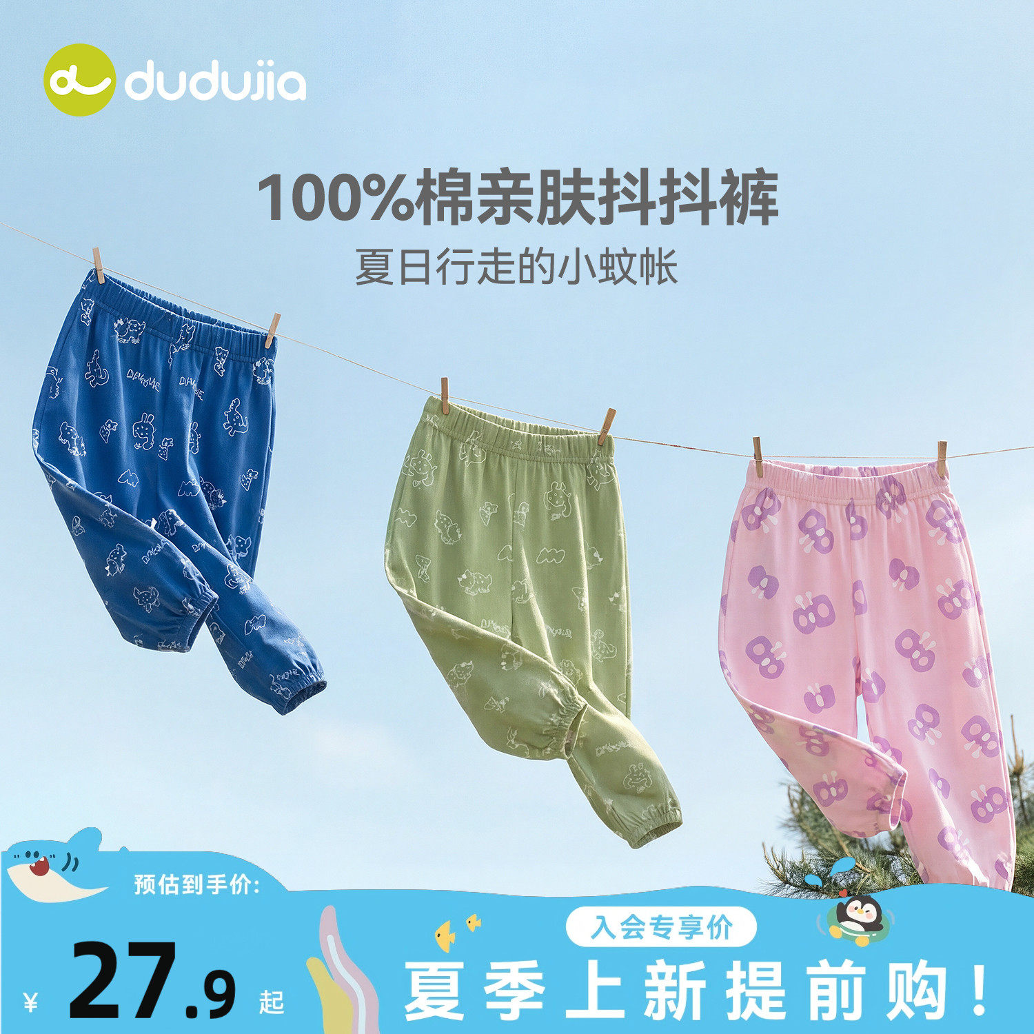 嘟嘟家男童裤子夏季儿童物理防蚊裤新款宝宝长裤春季女童运动裤类