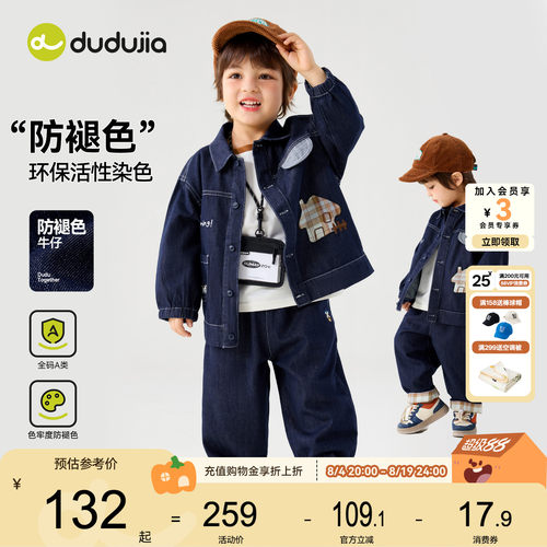 嘟嘟家男童套装牛仔秋季儿童衣服