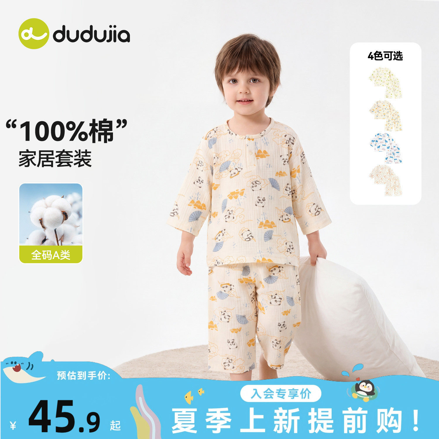 [100%棉]嘟嘟家宝宝睡衣套装儿童家居服夏季纯棉男童童装女童衣服