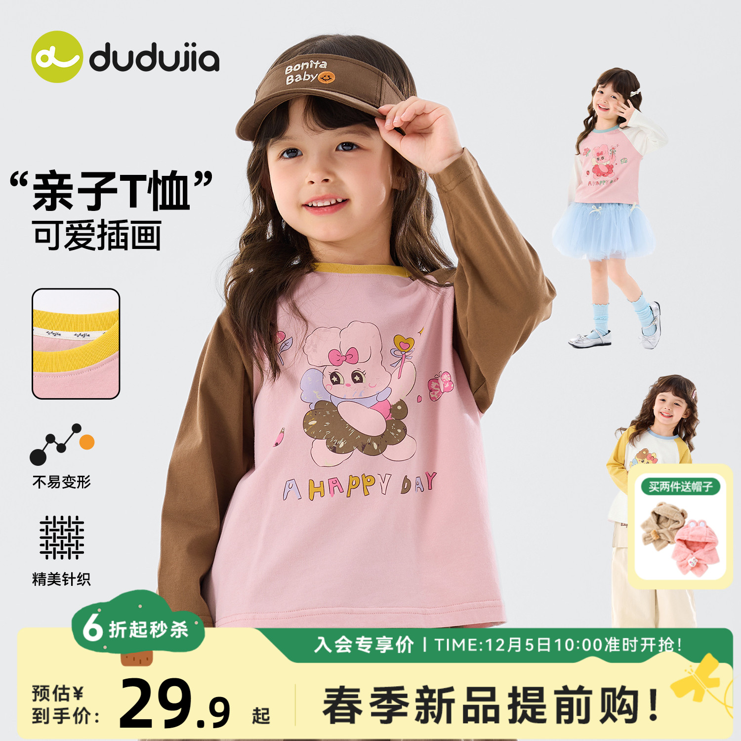 [100%棉]嘟嘟家女童T恤春装